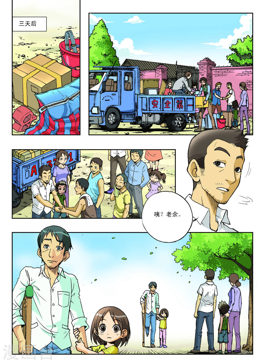 第6话-地球上最后一个修道者-快乐工场（第3张）